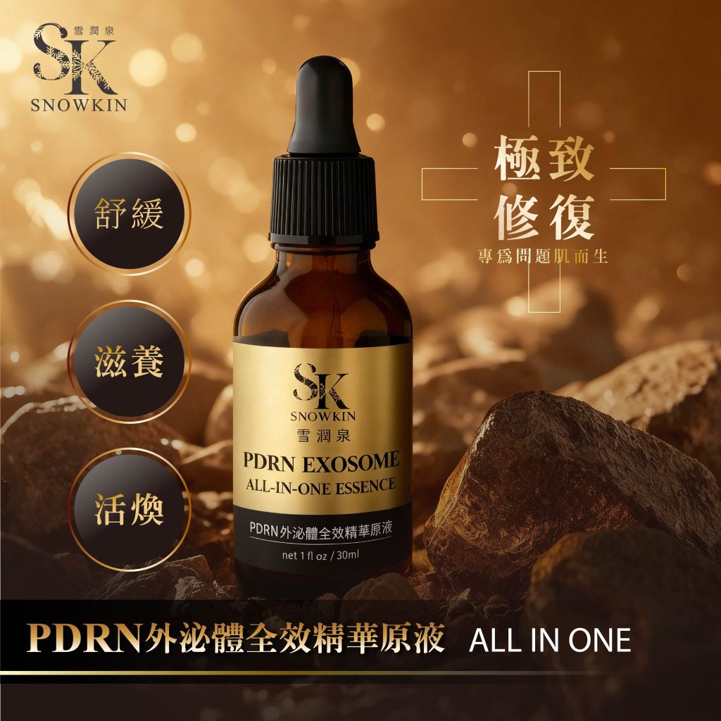 pdrn外泌體全效精華原液