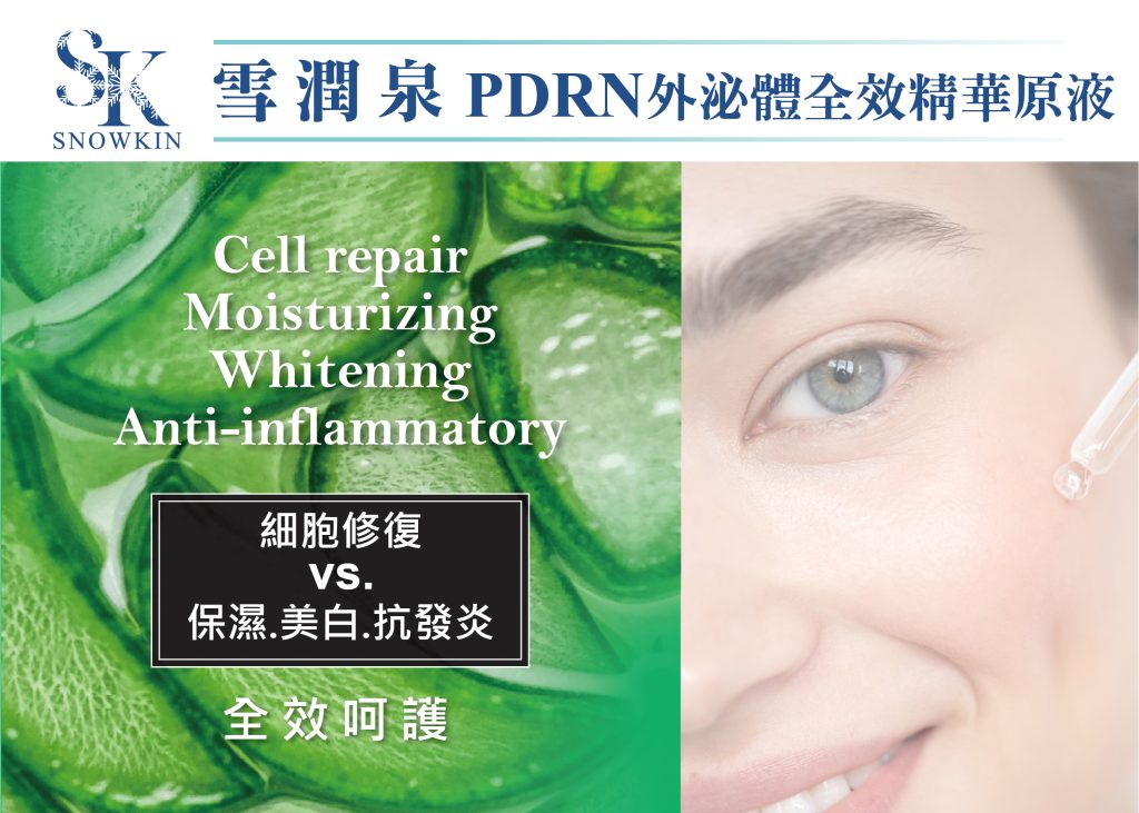 pdrn外泌體全效精華原液