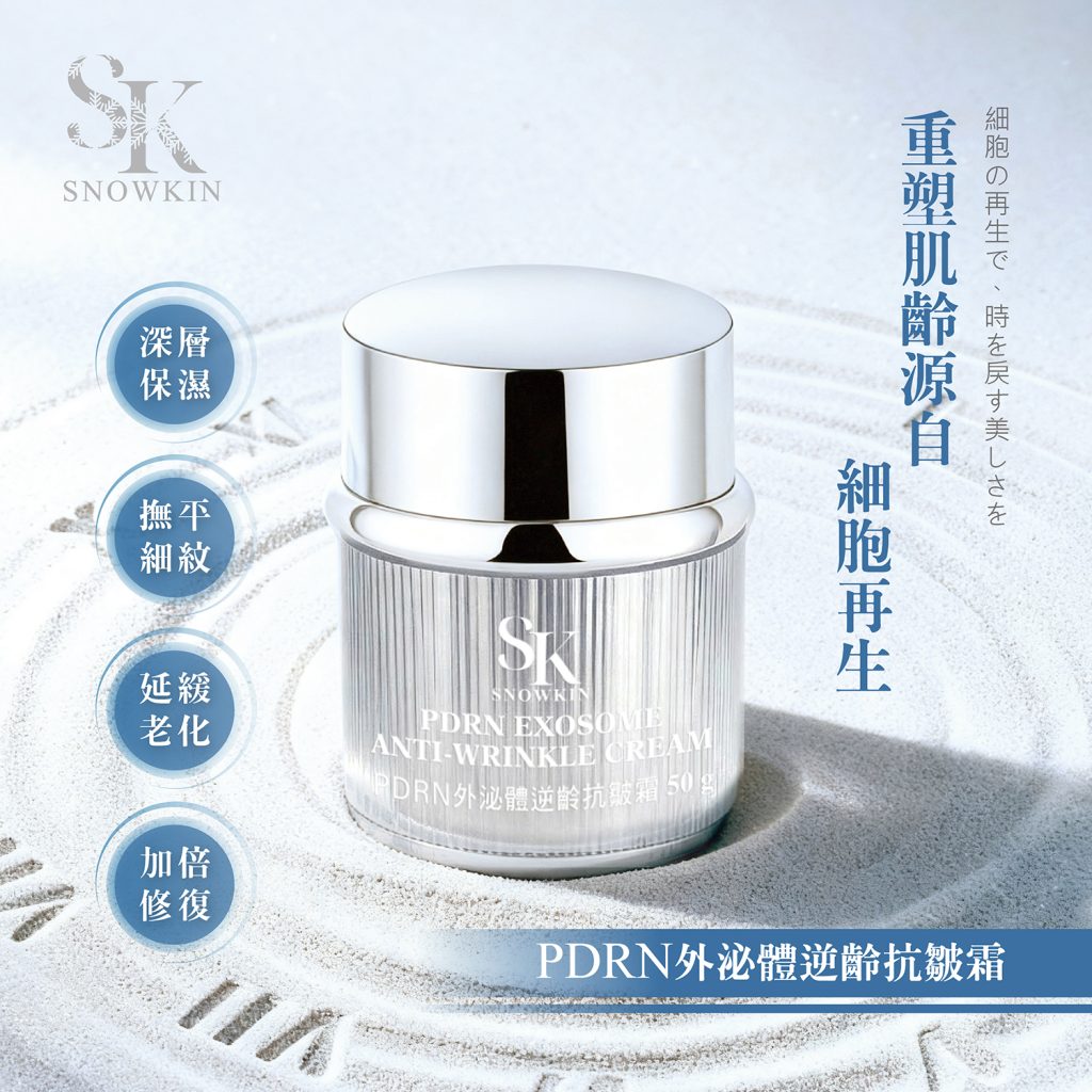 pdrn外泌體逆齡抗皺霜