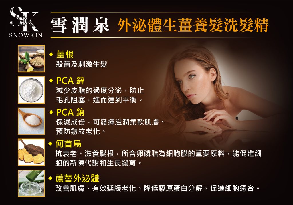 外泌體生薑養髮洗髮精 3