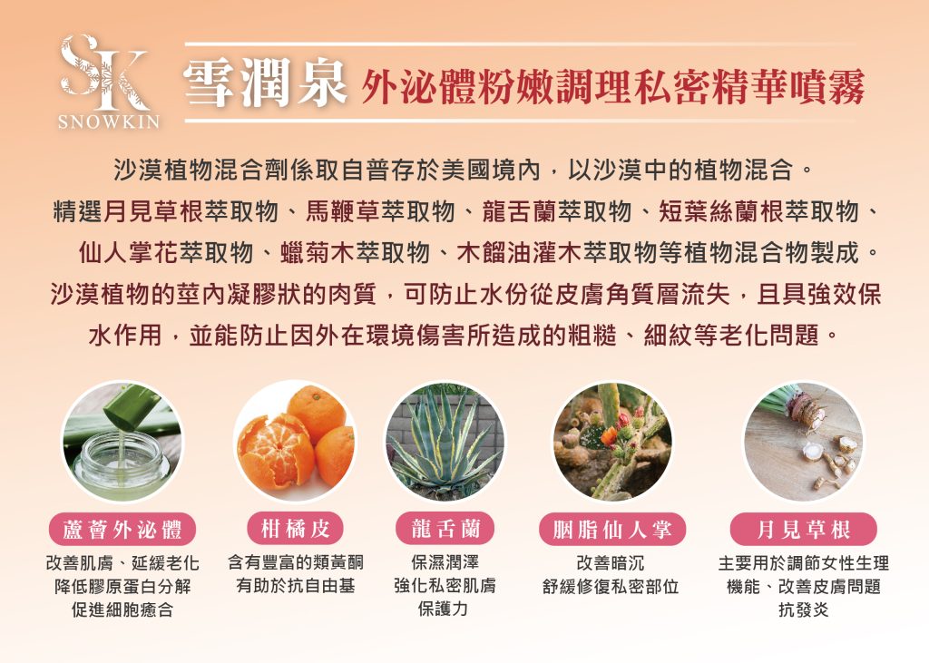 外泌體粉嫩新生私密精華噴霧