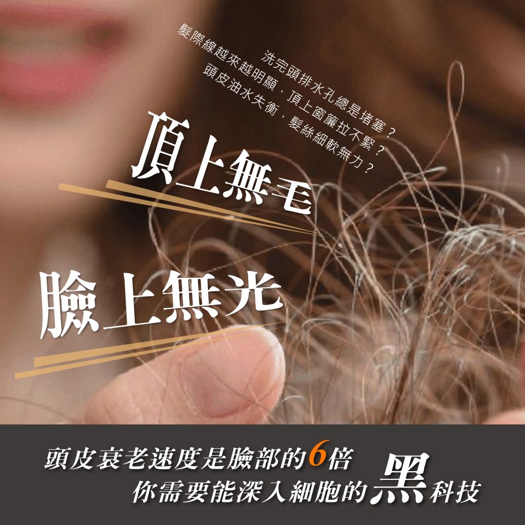 外泌體頭皮養護噴霧