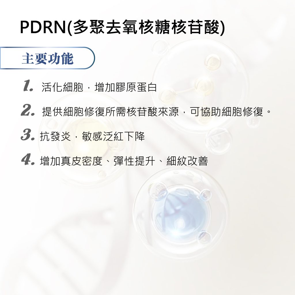 pdrn外泌體a醛極光肌凝膜