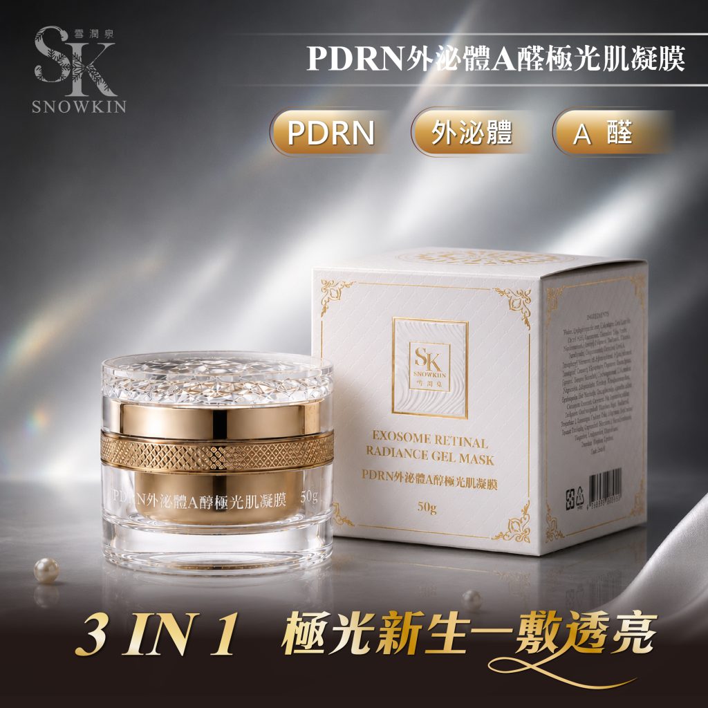 pdrn外泌體a醛極光肌凝膜
