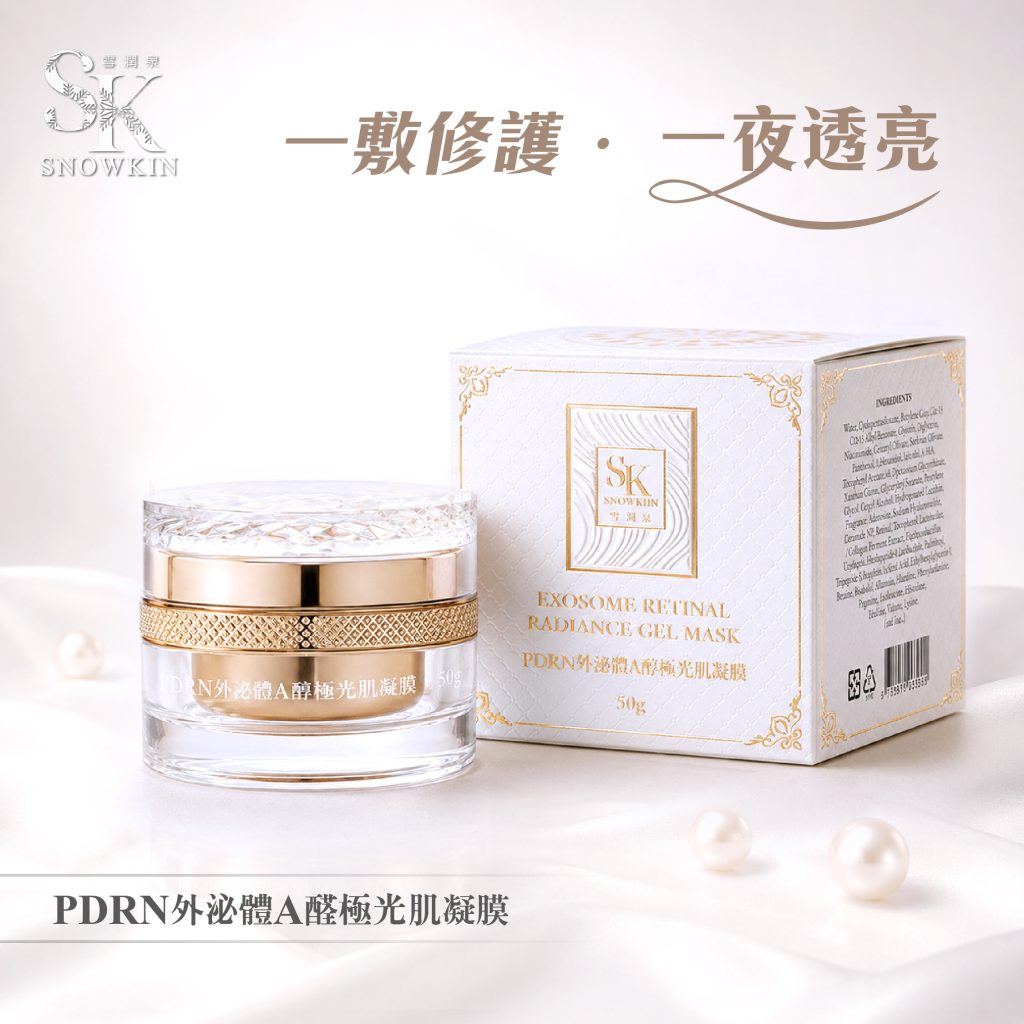 pdrn外泌體a醛極光肌凝膜
